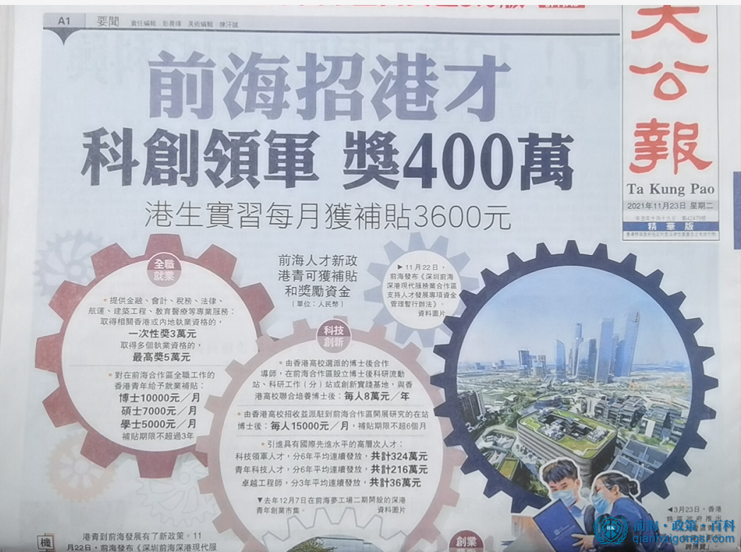 前海出臺優(yōu)惠政策補貼香港青年人才創(chuàng)業(yè)就業(yè)