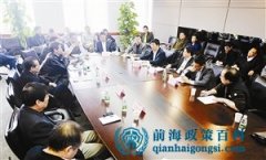 前海蛇口片區自貿區發展戰略