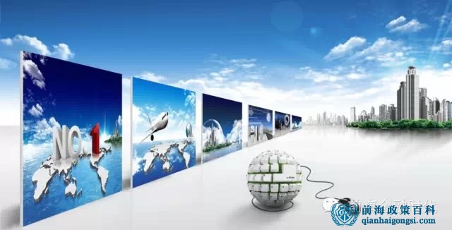 前海跨境電商發展