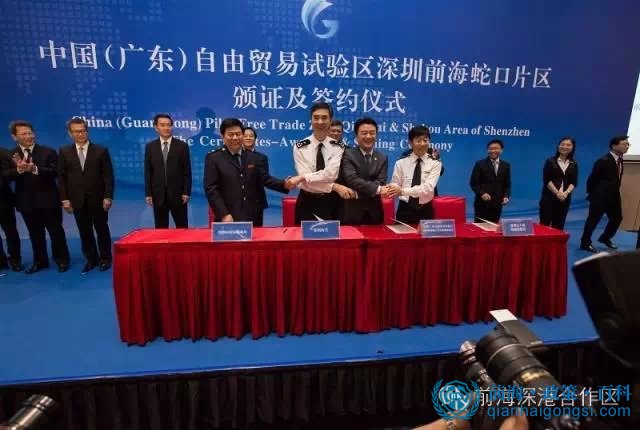 深圳市長出席前海掛牌