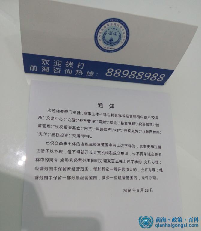 暫停注冊基金管理公司通知