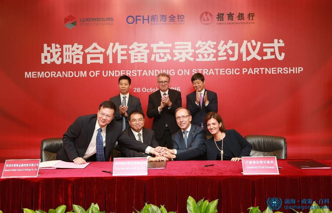 前海基金公司簽約