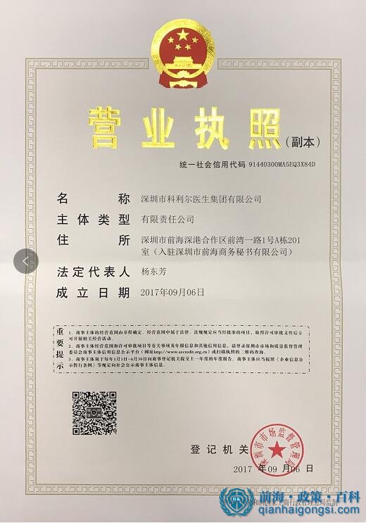 醫生集團執照