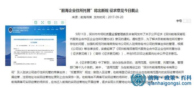 前海公司注冊掛靠地址