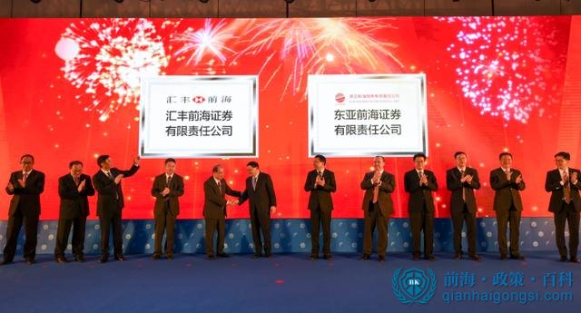 前海證券公司開業