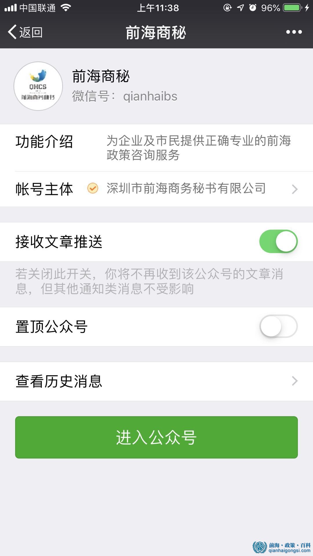 前海商秘微信公眾號