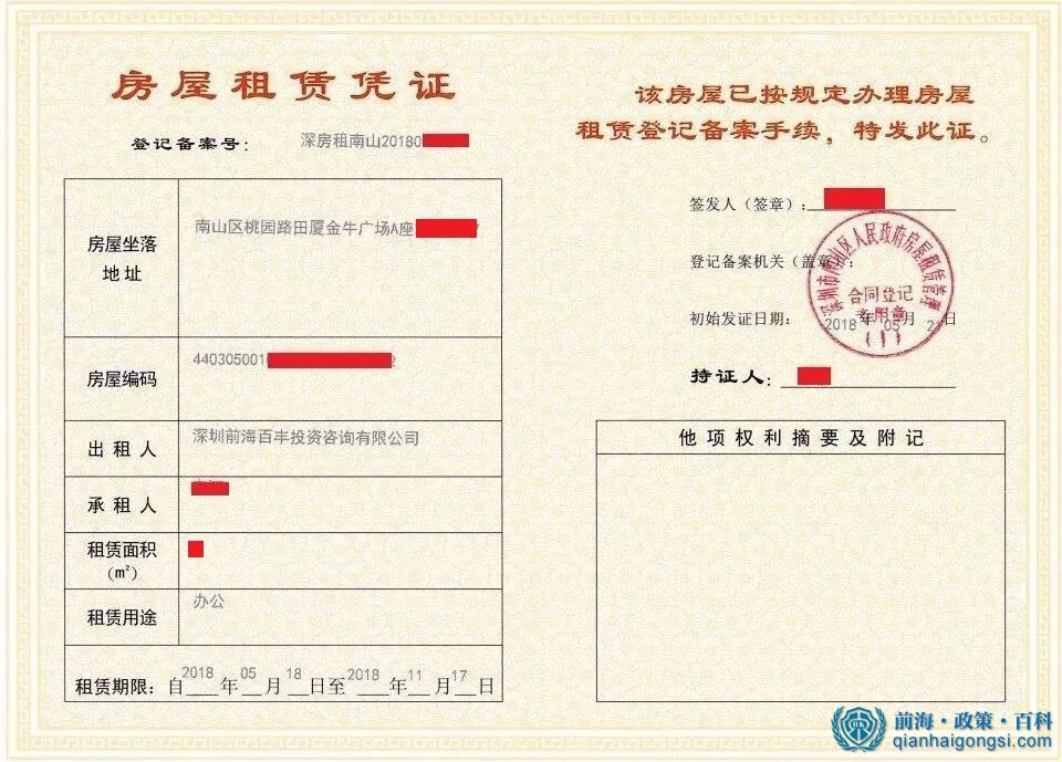 前海地址續約要求材料