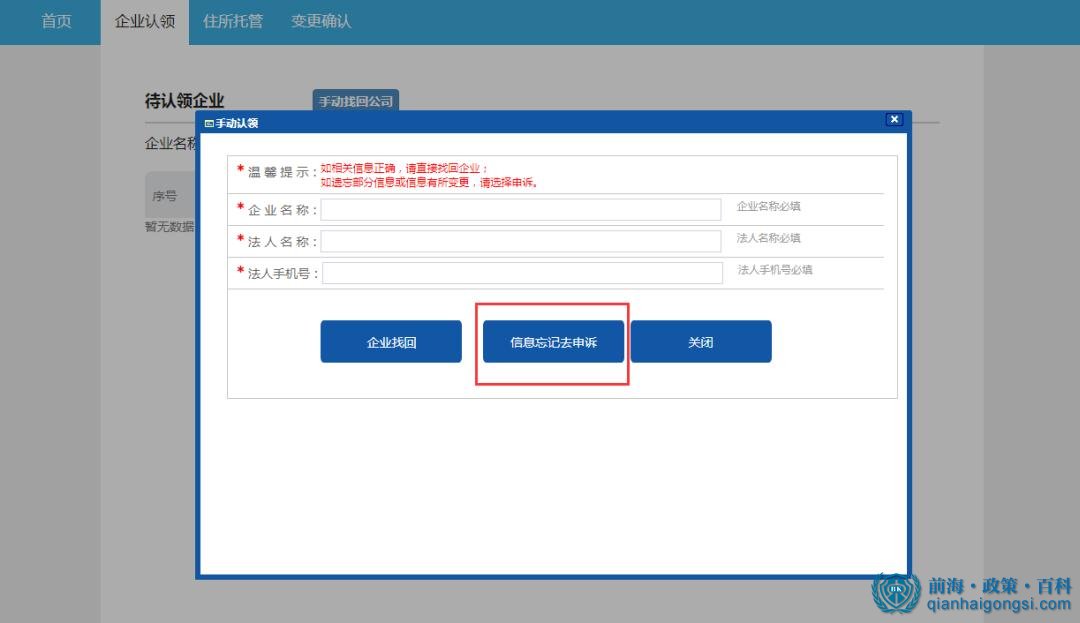 前海地址續約企業認領