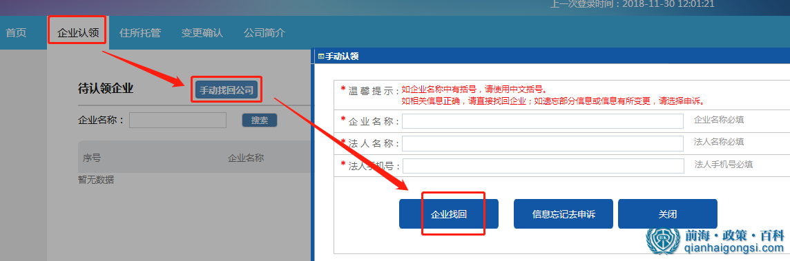 前海掛靠地址認領