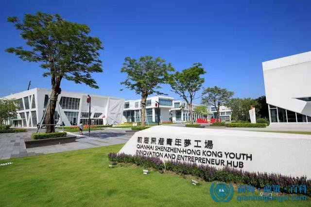 前海青年夢工廠