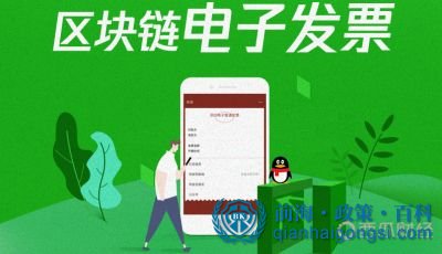 區(qū)塊鏈發(fā)票