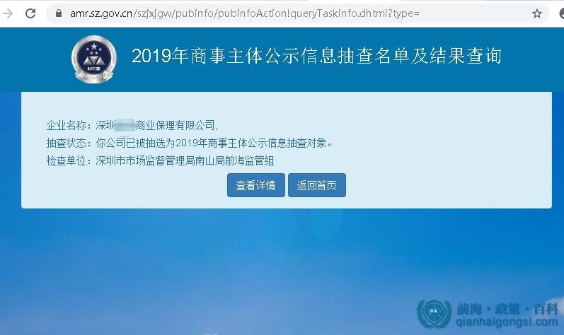 2019年商事主體年報抽查名單