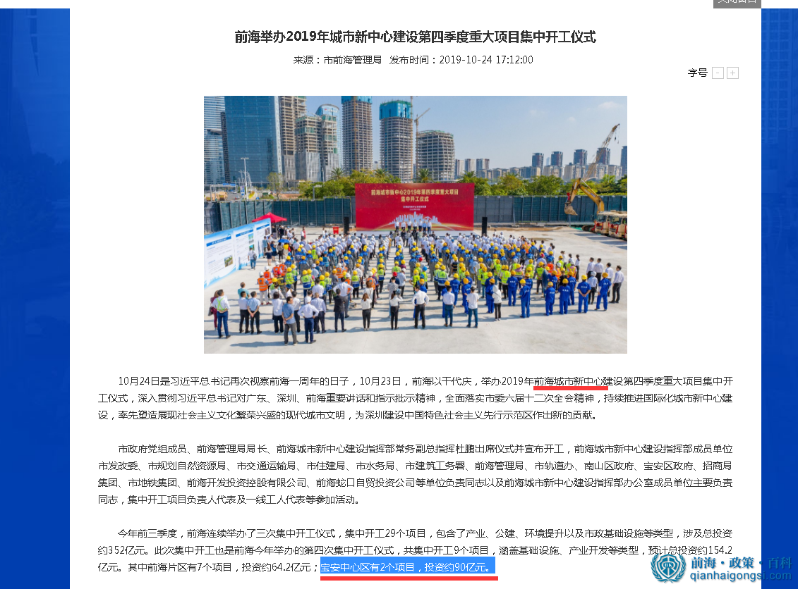 前海自貿(mào)區(qū)擴(kuò)區(qū)擴(kuò)容