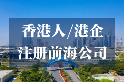前海港資企注冊 前海港資企注冊