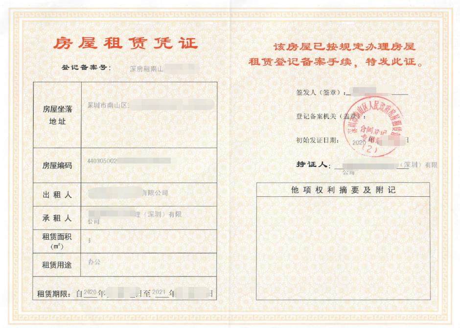 紅本租賃憑證