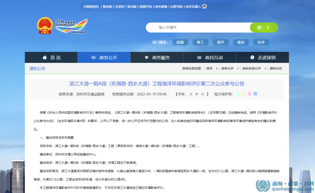 濱江大道規劃建設通知