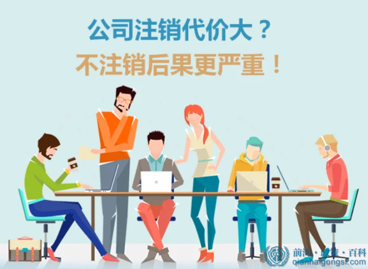 2022年深圳前海公司注銷有哪些流程？