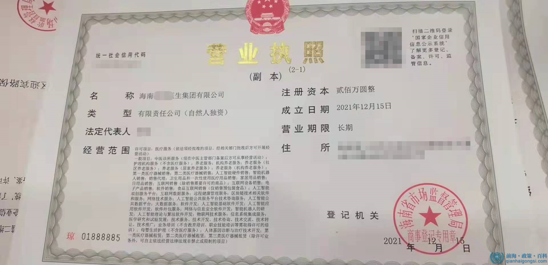 海南醫(yī)生集團(tuán)注冊(cè)