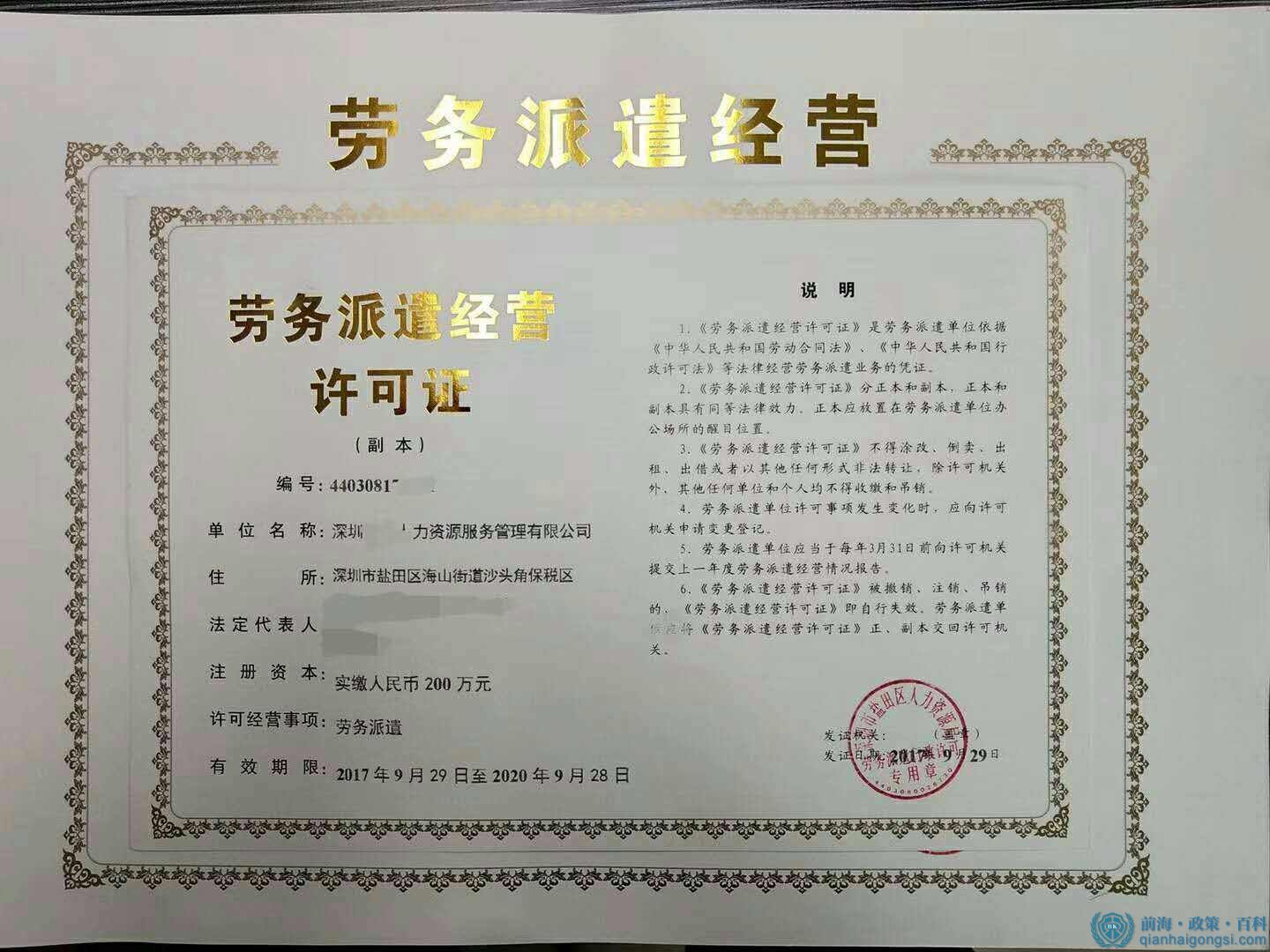 《勞務派遣經營許可證》如何辦理