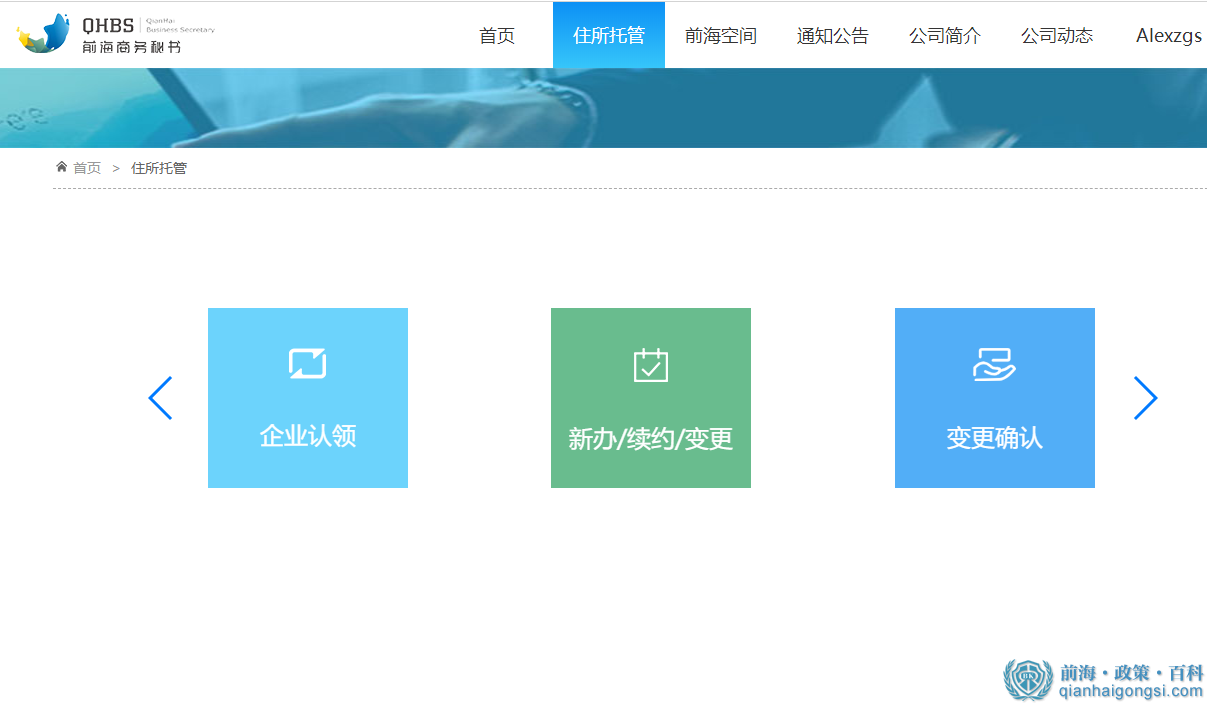 前海地址托管官網 前海地址托管官網