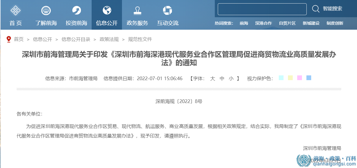 政策解讀 政策解讀