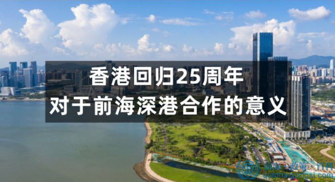 香港回歸25周年對于前海香港人在前海注冊公司有更多好處 