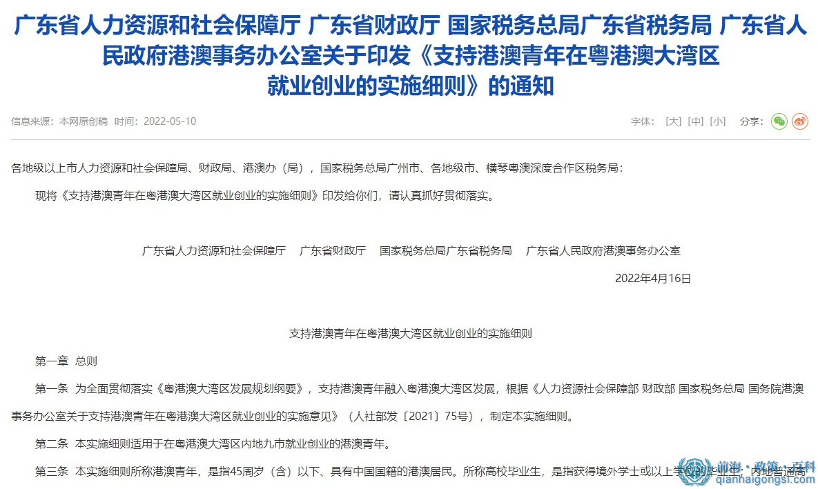 粵港澳就業創業 粵港澳就業創業