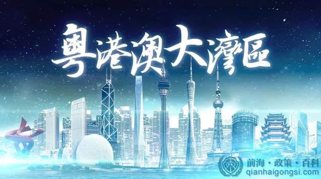 香港人註冊深圳前海公司五大優(yōu)惠政策