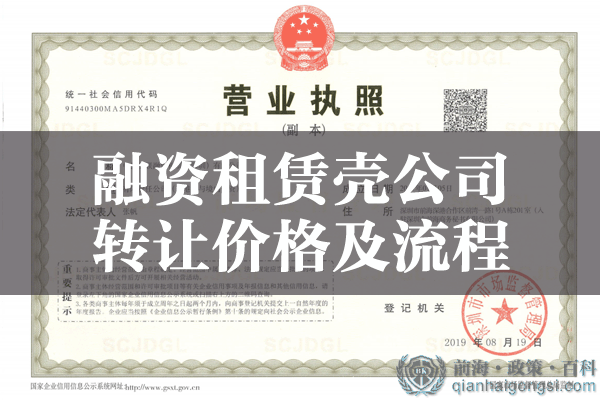 深圳融資租賃公司轉讓多少錢？附殼公司牌照價格資源