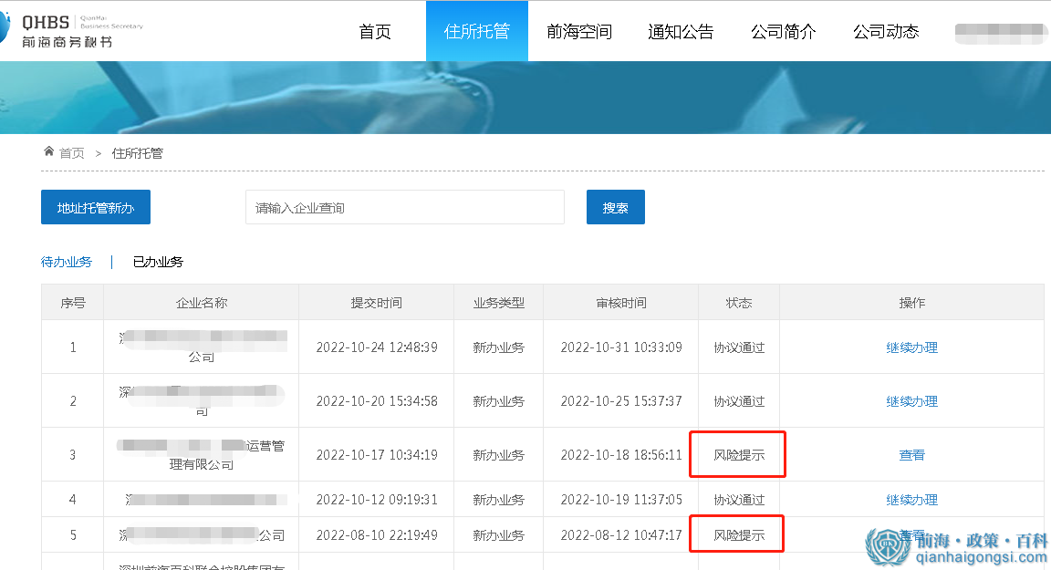 前海地址托管新辦 前海地址托管新辦