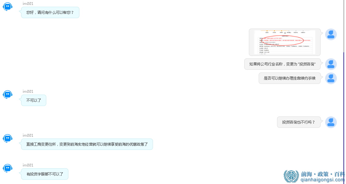 前海商秘客服答復截圖 前海商秘客服答復截圖