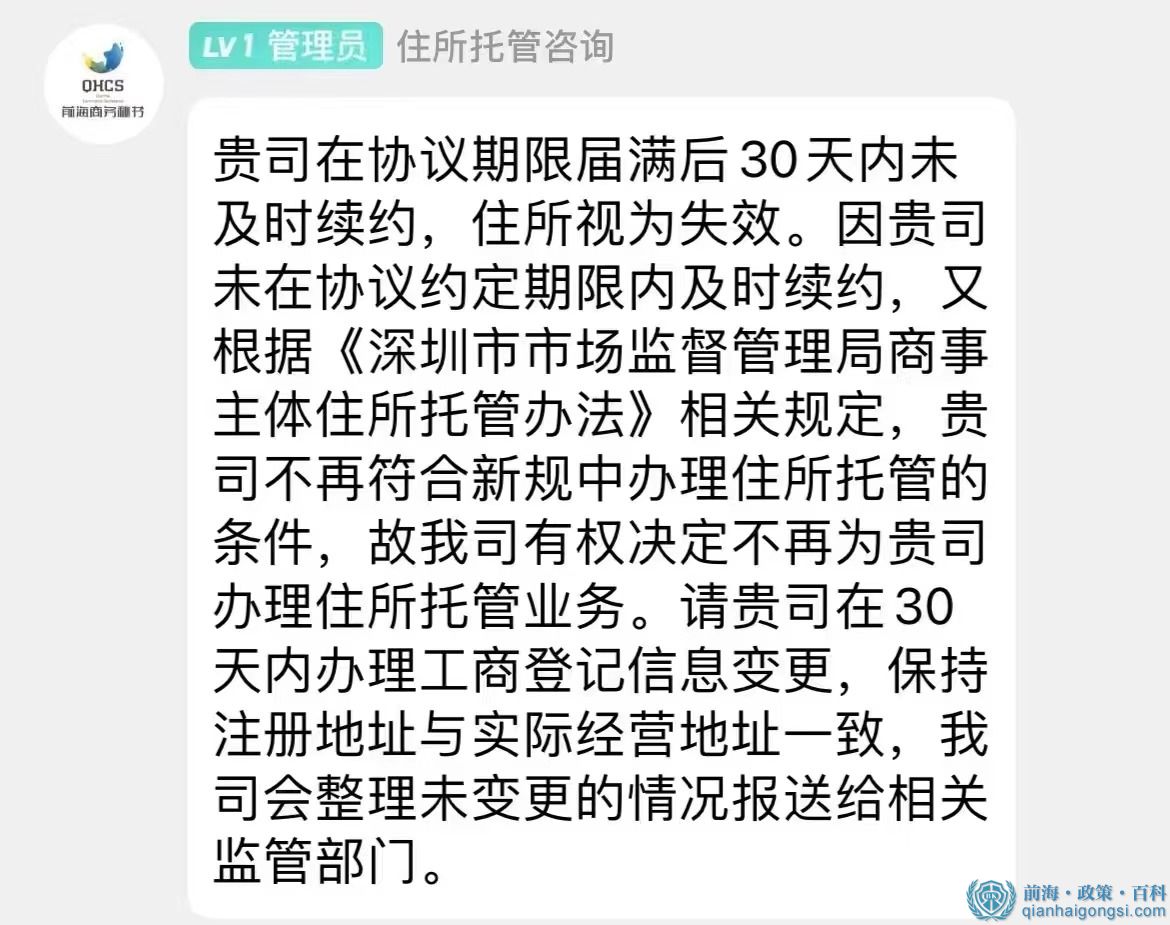 前海住所托管咨詢客服回復截圖 前海住所托管咨詢客服回復截圖