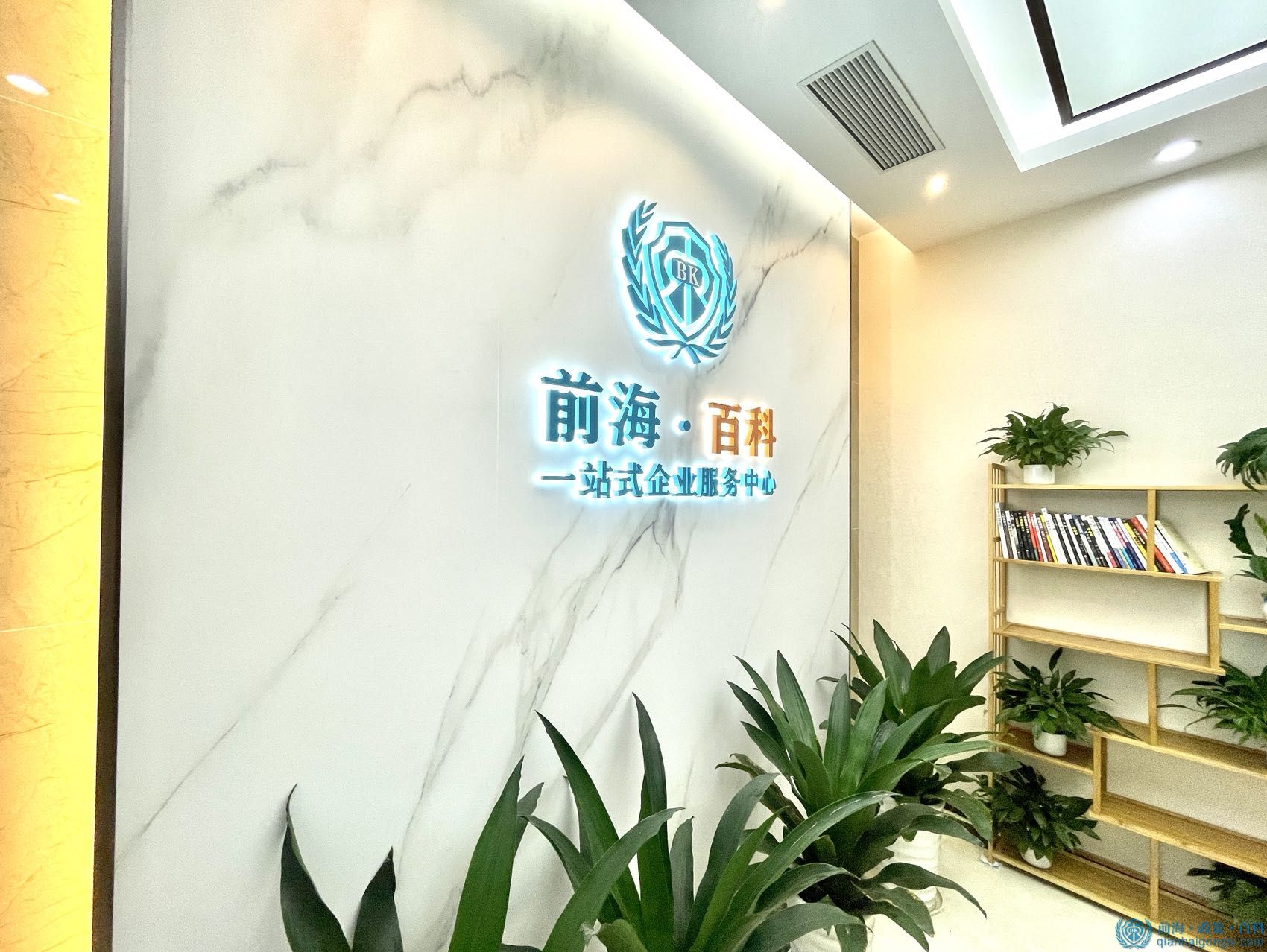 前海百科一站式企業服務中心 前海百科一站式企業服務中心