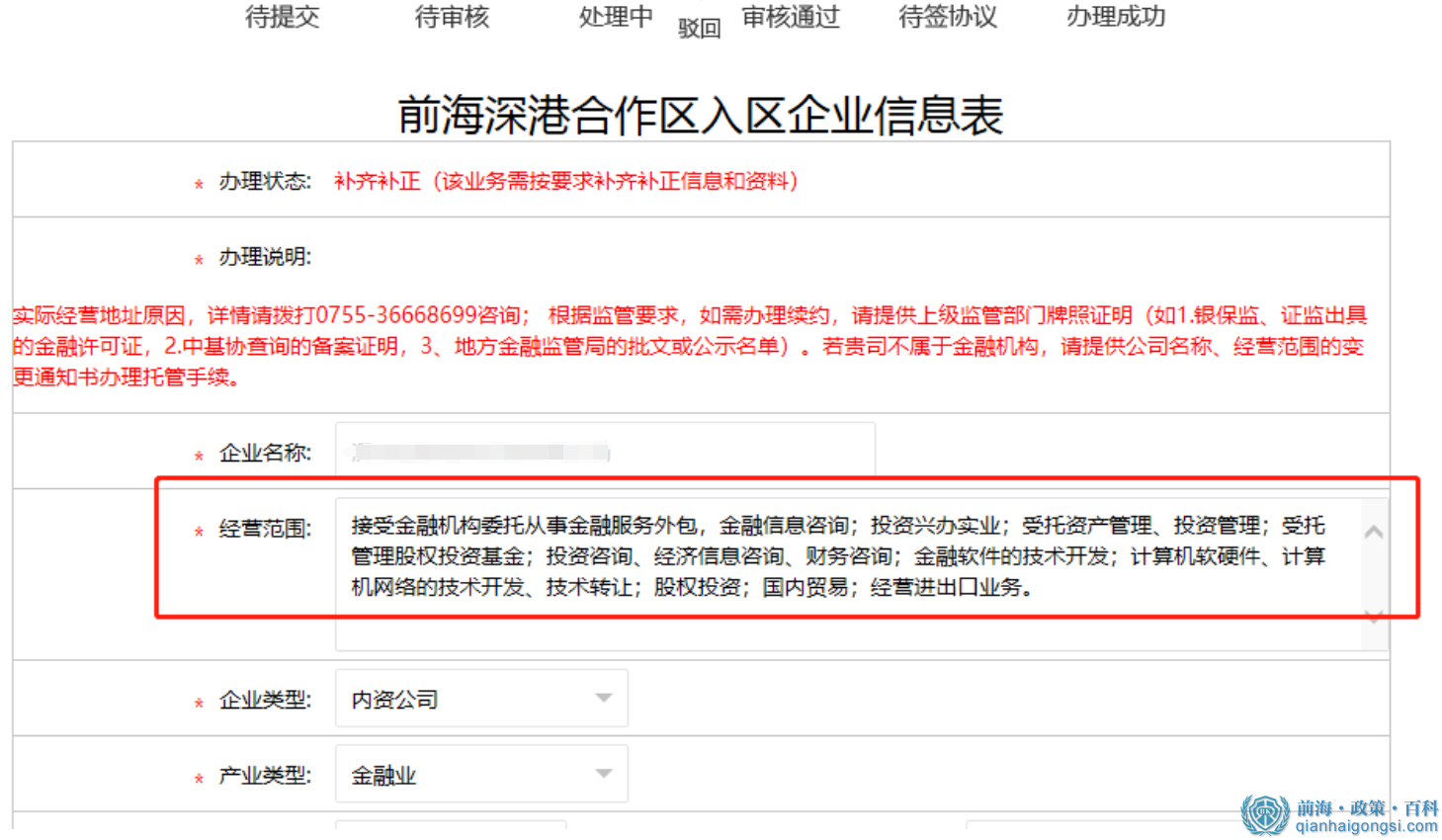前海金融投資公司續(xù)約 前海金融投資公司續(xù)約