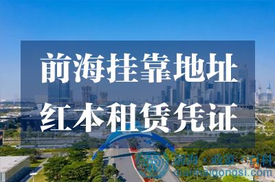 金融投資公司還能掛靠前海秘書地址和辦理續約嗎？（2023）