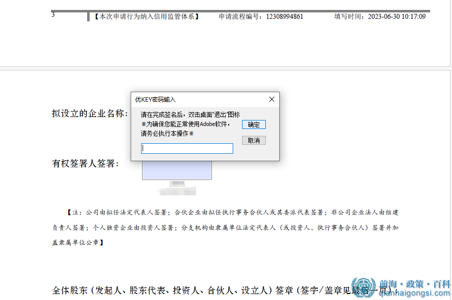 深圳前海公司注冊招商銀行U盾數(shù)字簽名閃退怎么處理