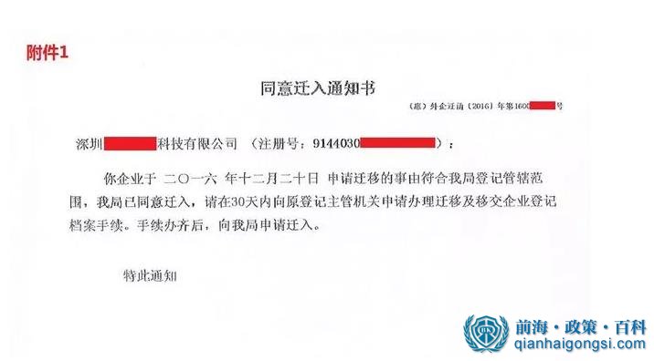 同意遷入通知書（準(zhǔn)簽函）