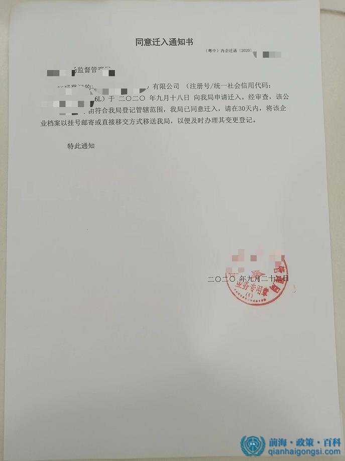 同意遷入通知書