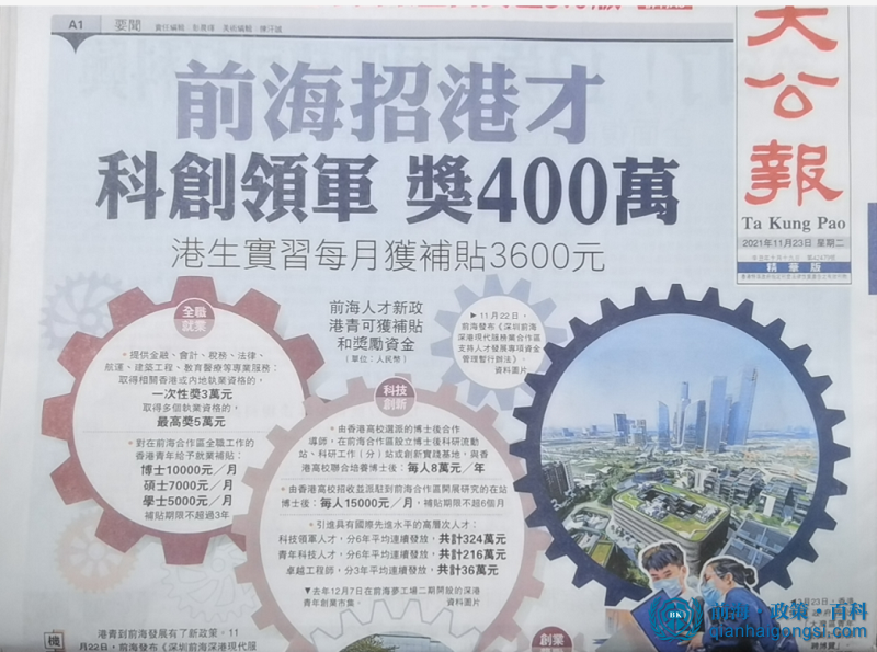 香港人前海創(chuàng)業(yè)補(bǔ)貼