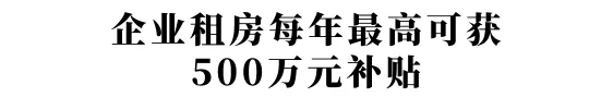 租房補貼金額